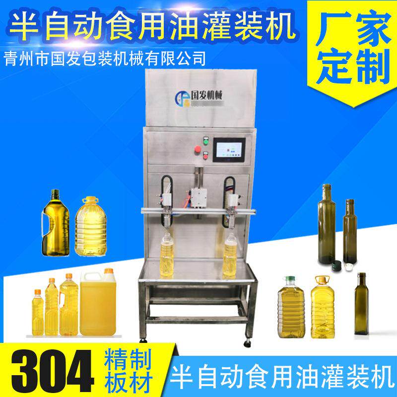半自动食用油灌装机泵式橄榄油灌装机齿轮泵灌装机