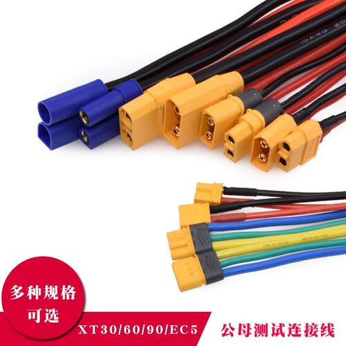 XT60h-f连接线mr30u公母航模xt90连接器xt30电子调速器锂电池插头