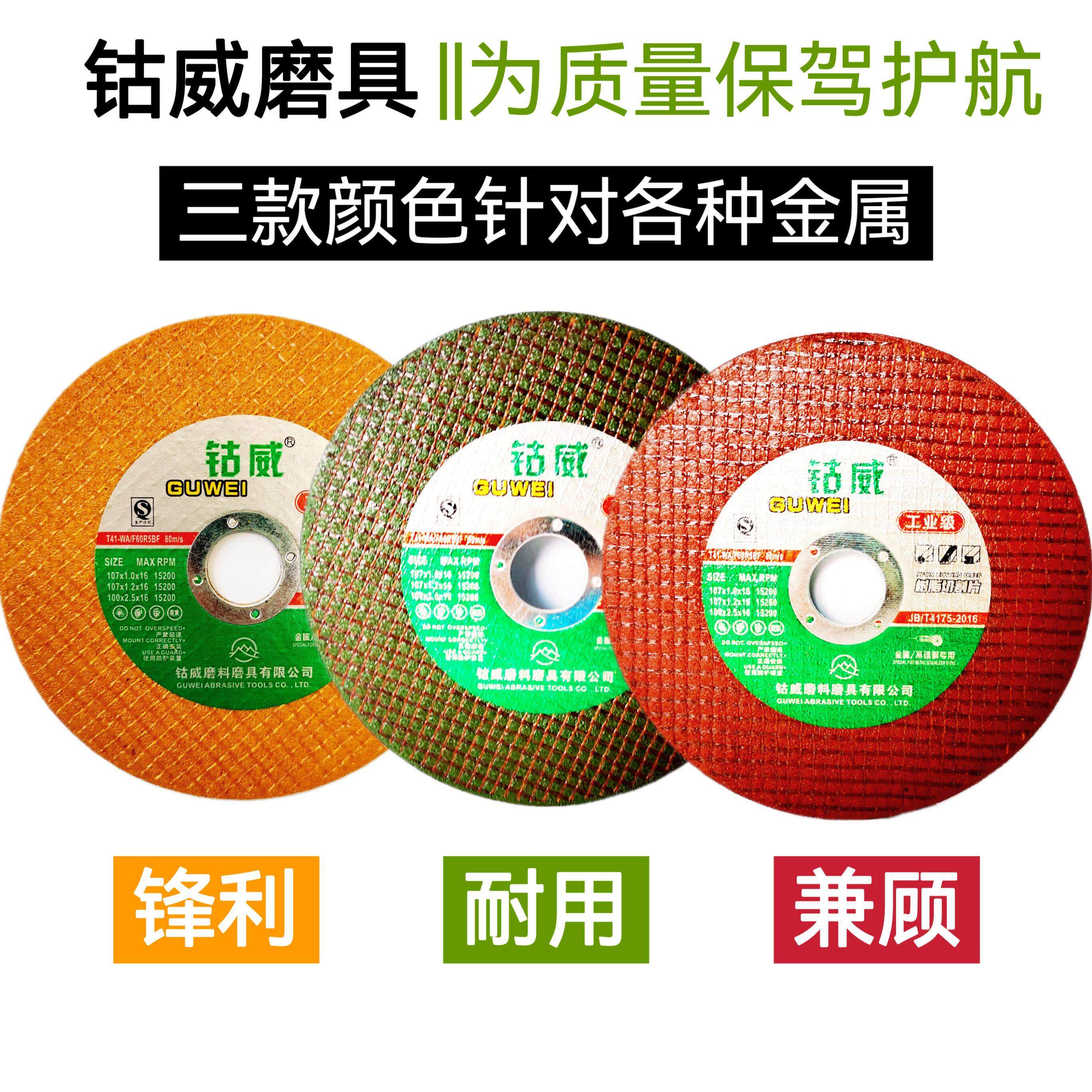 钴威切割片角磨机切割片105*1.2不锈钢金属砂轮片双色切割片精品
