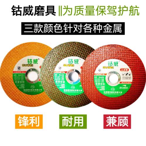 钴威切割片角磨机切割片105*1.2不锈钢金属砂轮片双色切割片精品