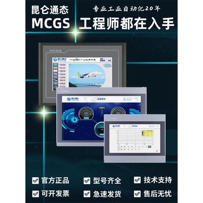 昆仑通态触摸屏TPC7012EL 1021Et 7032 1031Kt Ki 7072 1071Gt Gi