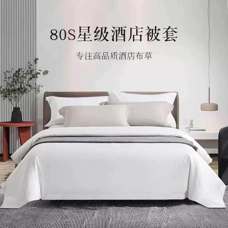 酒店被套丝光贡缎暗纹缎条宾馆民宿布草白色纯棉加厚床上用品套件