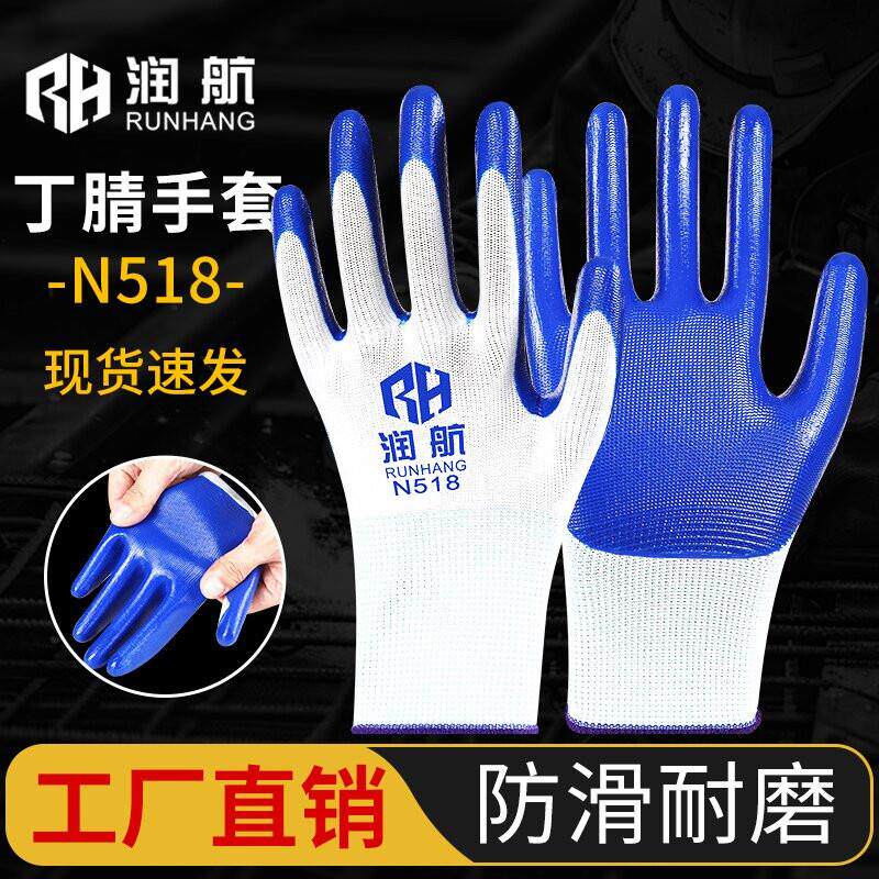 润航N518手套劳保工作耐磨防滑丁腈橡胶塑胶劳动工地干活手套防护图片