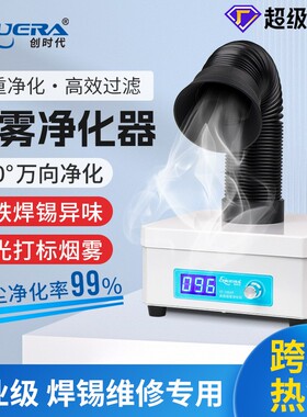 创时代100XP工业小型台式烟雾净化器烙铁焊锡烟尘净化机快速净化