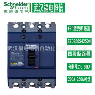 施奈德EZD塑壳断路器 200A/225A/250A EZD250S4250N固定式4p空开