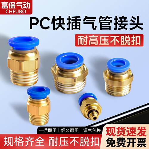 气动快插气管快插快接接头PC10-03气管6-01快速8-02螺纹直通接头