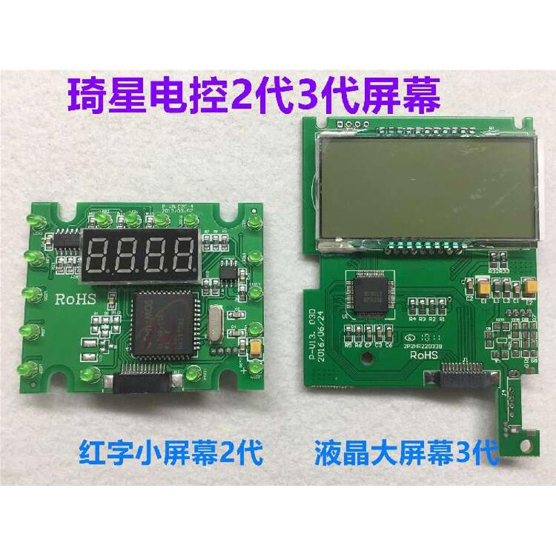 琦星3代一体机电控显示器主板2代液晶屏幕电脑板显示板缝纫机配件