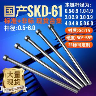 模具顶针国产SKD61全硬轴承钢GCr15精密塑胶塑料磨具顶杆配件推管