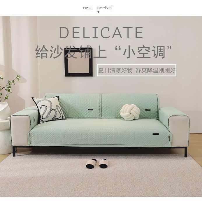 夏凉冰丝沙发垫新款夏季沙发盖巾防滑透气冰感凉席坐垫沙发套罩,居家布艺,沙发套,淘宝优惠券,粉丝福利购,淘宝优惠卷