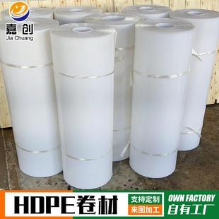 聚乙烯HDPE卷材白色防水高密度pe卷板工程用内衬聚乙烯板pe卷材