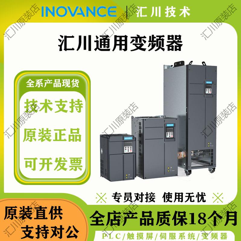汇川变频器MD290MD310MD500MD600系列通用三相380V正品汇川变频器