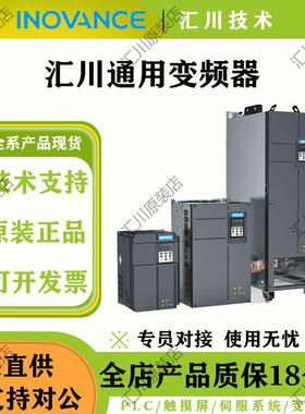 汇川变频器MD290MD310MD500MD600系列通用三相380V正品汇川变频器