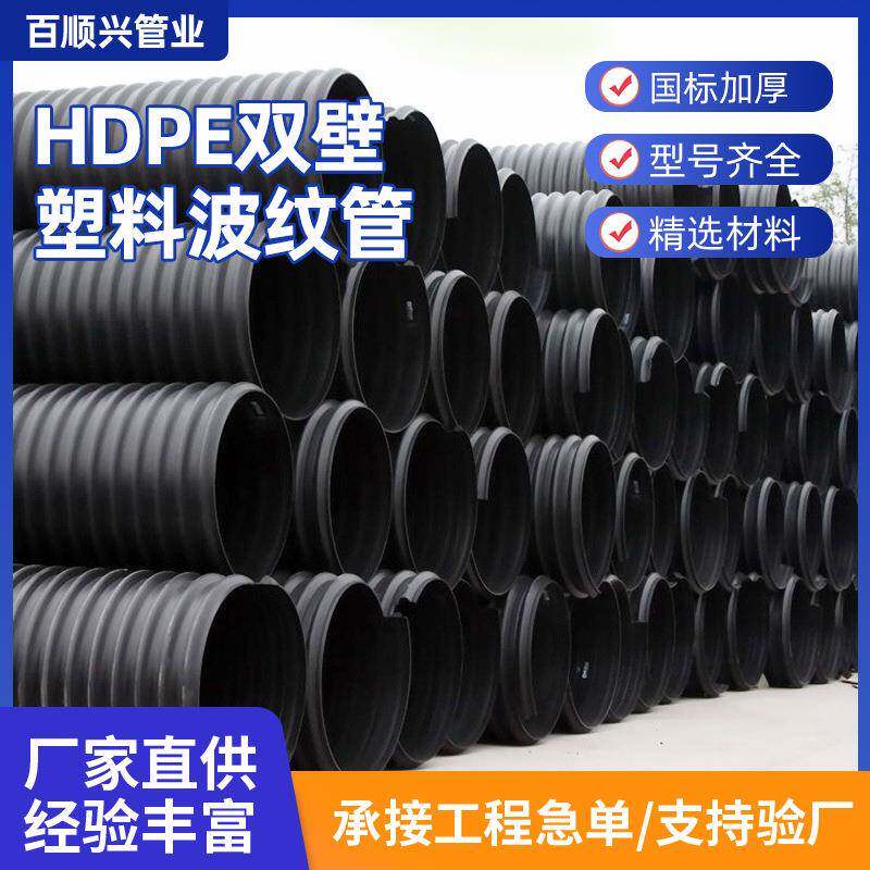 HDPE双壁塑料波纹管市政排水管排污管大口径pe波纹管厂家现货耐压