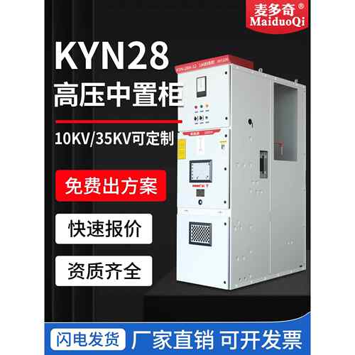 KYN28高压中置柜10KV35KV户外环网柜成套配电柜高低压开关柜