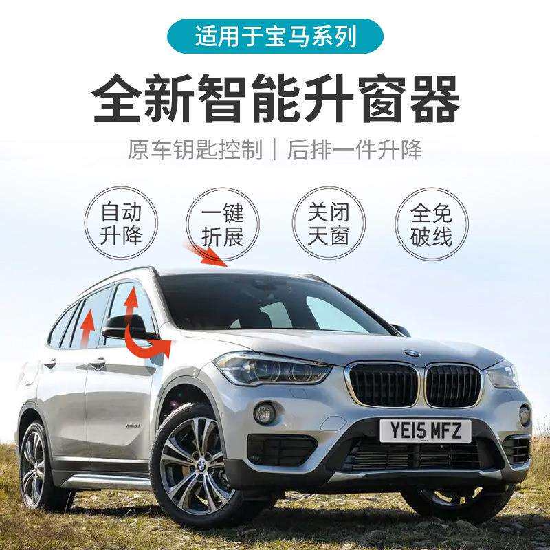 自动升窗器OBD升窗器适用于宝马汽车新3系/4系/新X5/X6/X7