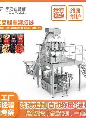 全自动红枣话梅灌装机葡萄干蜜饯称重罐装机瓶装果脯瓜子包装机