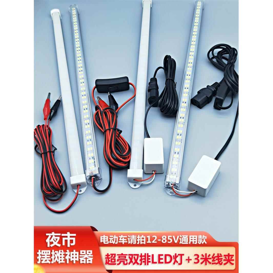 直流12vled硬灯条摆摊夜市灯地摊灯超亮24V48V60V电瓶电动车灯管