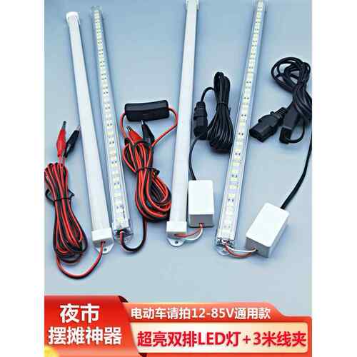 直流12vled硬灯条摆摊夜市灯地摊灯超亮24V48V60V电瓶电动车灯管