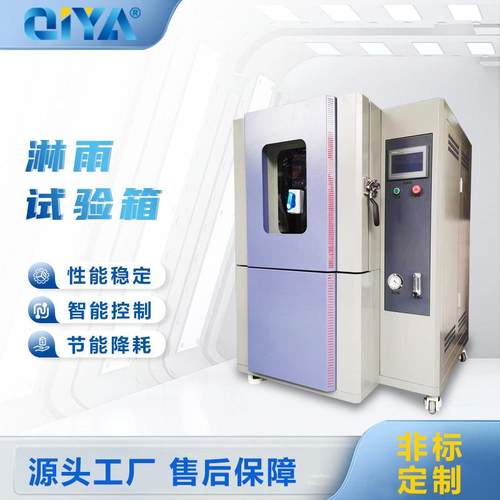 厂家现货供应防水测试机箱式摆管淋雨试验箱IP外壳等级防水试验机