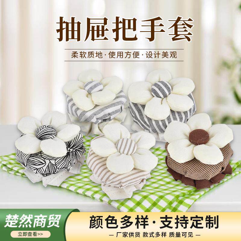 抽屉拉手套花型条纹防撞垫保护套把手套柜子抽屉拉手套防滑