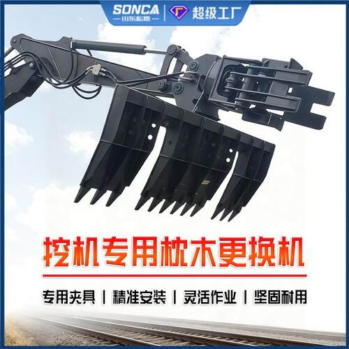 挖掘机换枕器铁道枕木卸枕器铁路维护旋转换枕机自走液压轨道轮