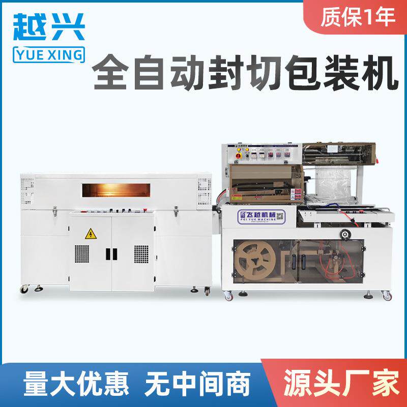 全自动封切机热收缩膜机礼盒灯具书本保健品塑封机化妆品封膜机