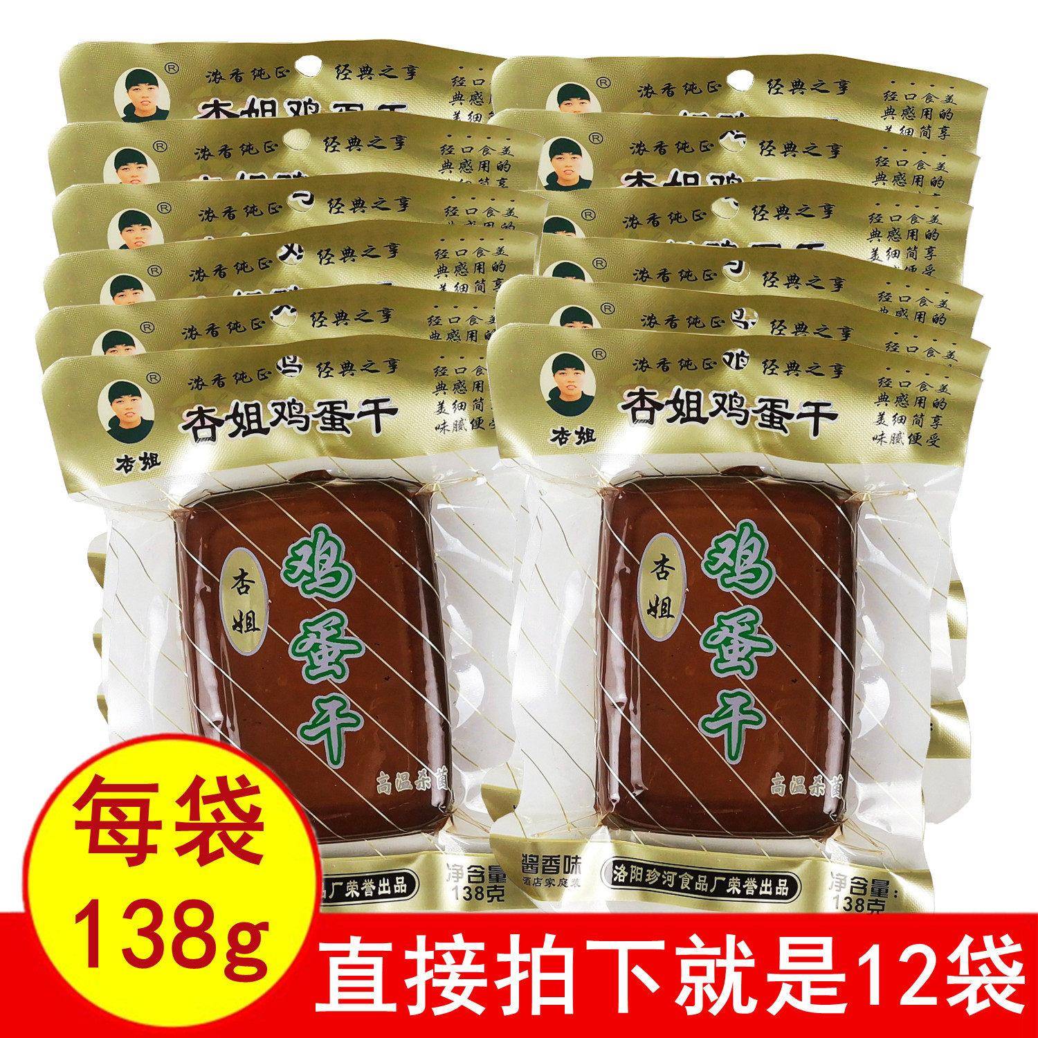 杏姐鸡蛋干138gx12袋方便蛋制品开袋即食无加防腐剂美味酱香包邮