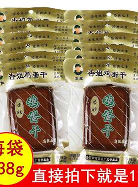 杏姐鸡蛋干138gx12袋方便蛋制品开袋即食无加防腐剂美味酱香包邮