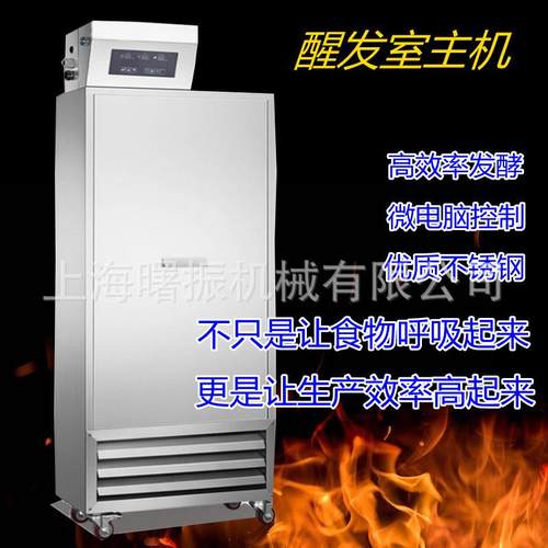 自动发酵房醒发主机 商用馒头醒发室 面包醒发设备8平方醒发主机