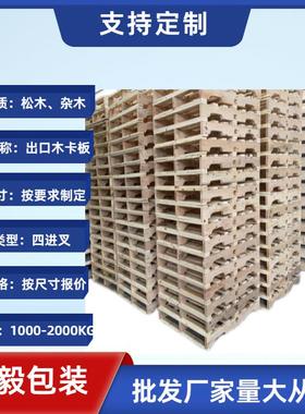 大量实木消毒卡板东莞制定免熏蒸出口栈板地台板托盘厂家