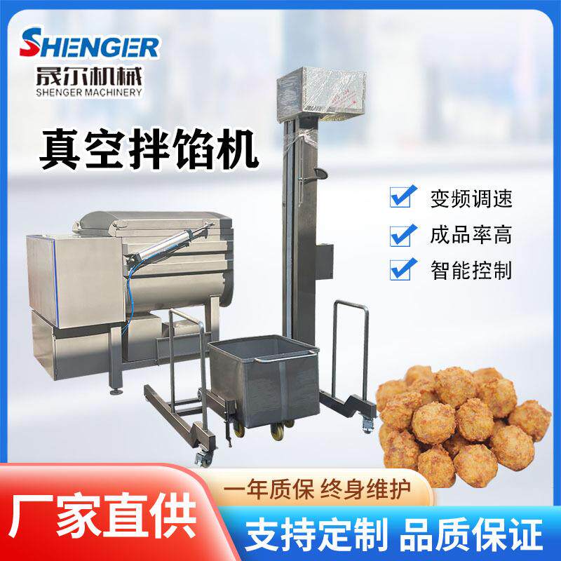 350型肠类搅拌设备全自动真空可倾拌馅机撒尿牛丸搅拌机
