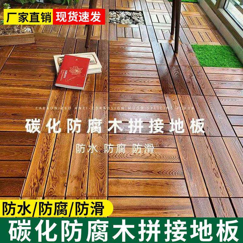 厂家直供庭院花园拼接防腐碳化木地板阳台室内室外樟子松木塑地板