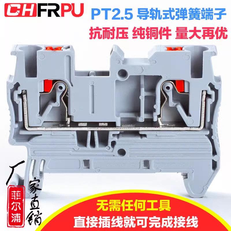 导轨式弹簧接线端子PT2.5 0.5- 2.5MM快速直插免工具组合型端子排