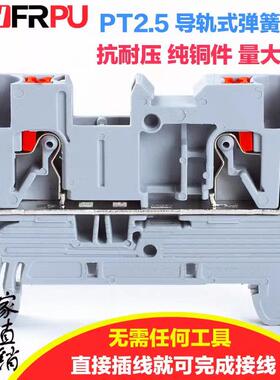 导轨式弹簧接线端子PT2.5 0.5- 2.5MM快速直插免工具组合型端子排