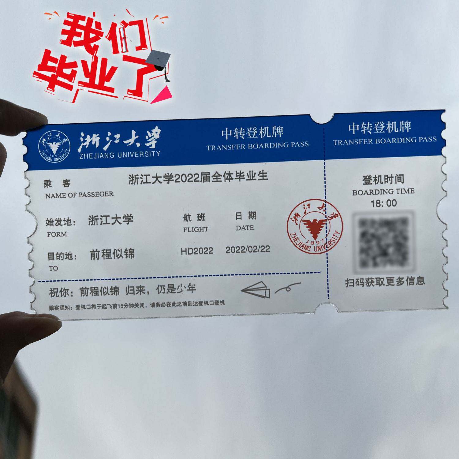 登机牌周边亚克力机票活动商务邀请函年会婚礼请柬学生毕业季礼物