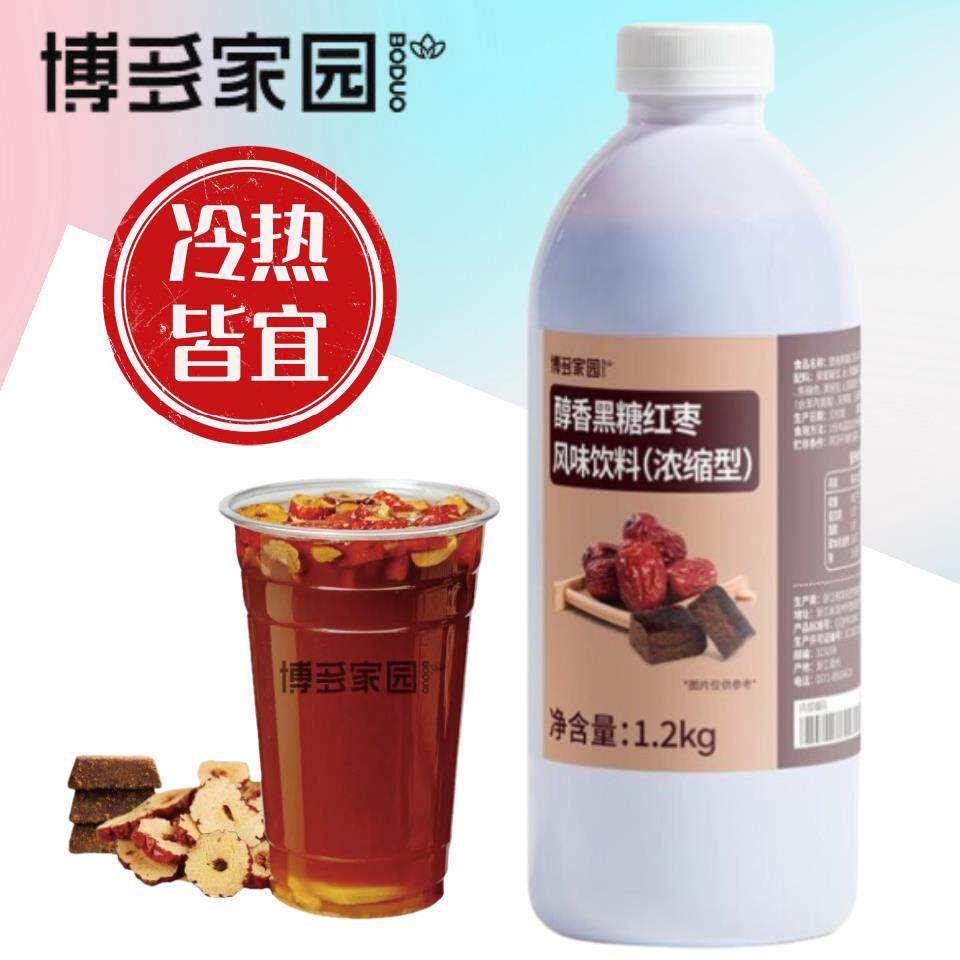 博多家园 醇香黑糖红枣浓缩汁 红枣茶风味饮料秋冬热饮奶茶原料商