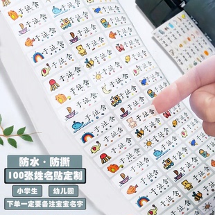 姓名贴定制儿童防水防撕卡通图案高颜值幼儿园小学生名字贴纸