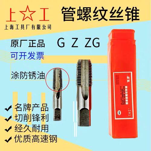上工管螺纹丝锥ZG NPT Z RC RP G丝锥圆柱管螺纹英制丝锥3/4 3/8