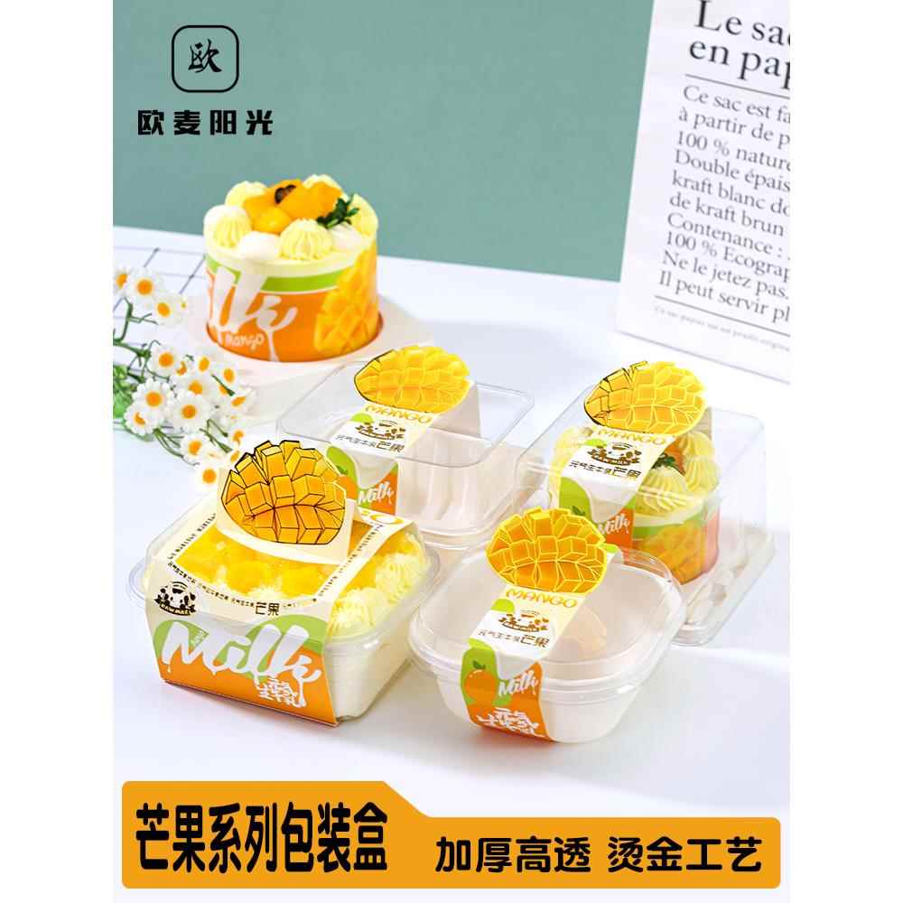芒果蛋糕包装盒元气生牛乳甜品小西点烘焙切块打包盒慕斯蛋糕盒子