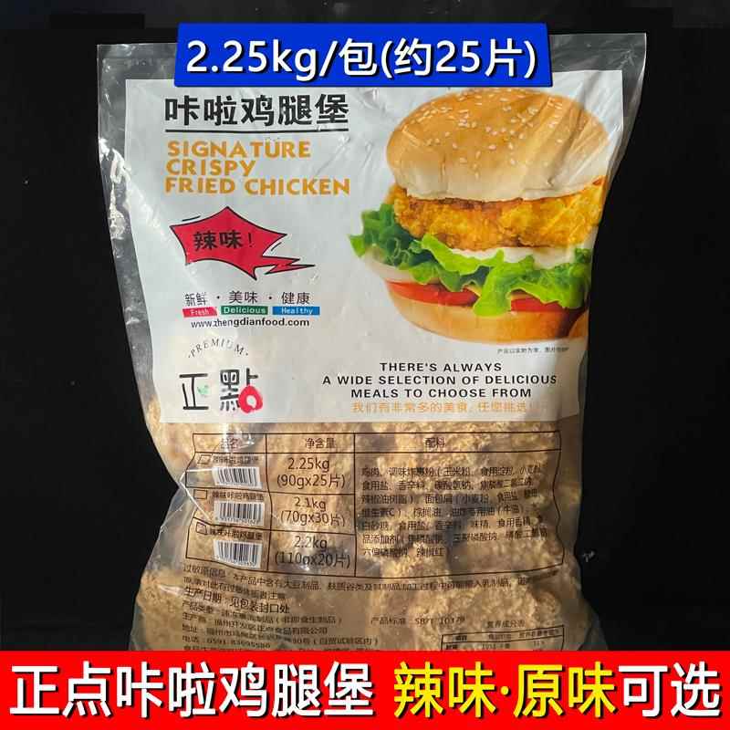 正点咔啦鸡腿堡2.25kg*6包原味卡拉裹粉鸡腿堡香辣味汉堡油炸小吃