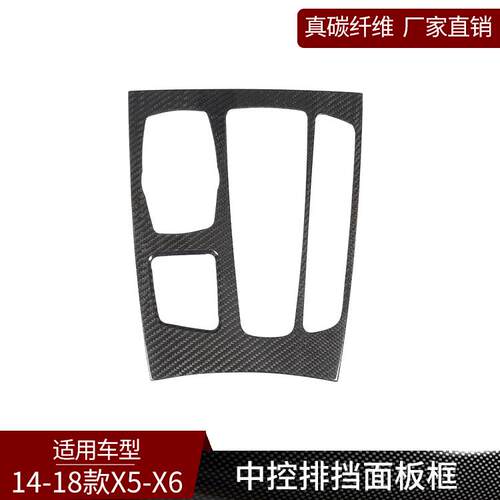 适用于宝马X5X6真碳纤维中控排挡面板框装饰内饰改装（右驾）