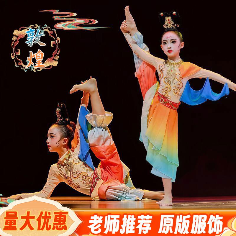 敦煌飞天汉服儿童舞蹈服装新款乐天舞丝路升莲古典舞演出服艺考女图片