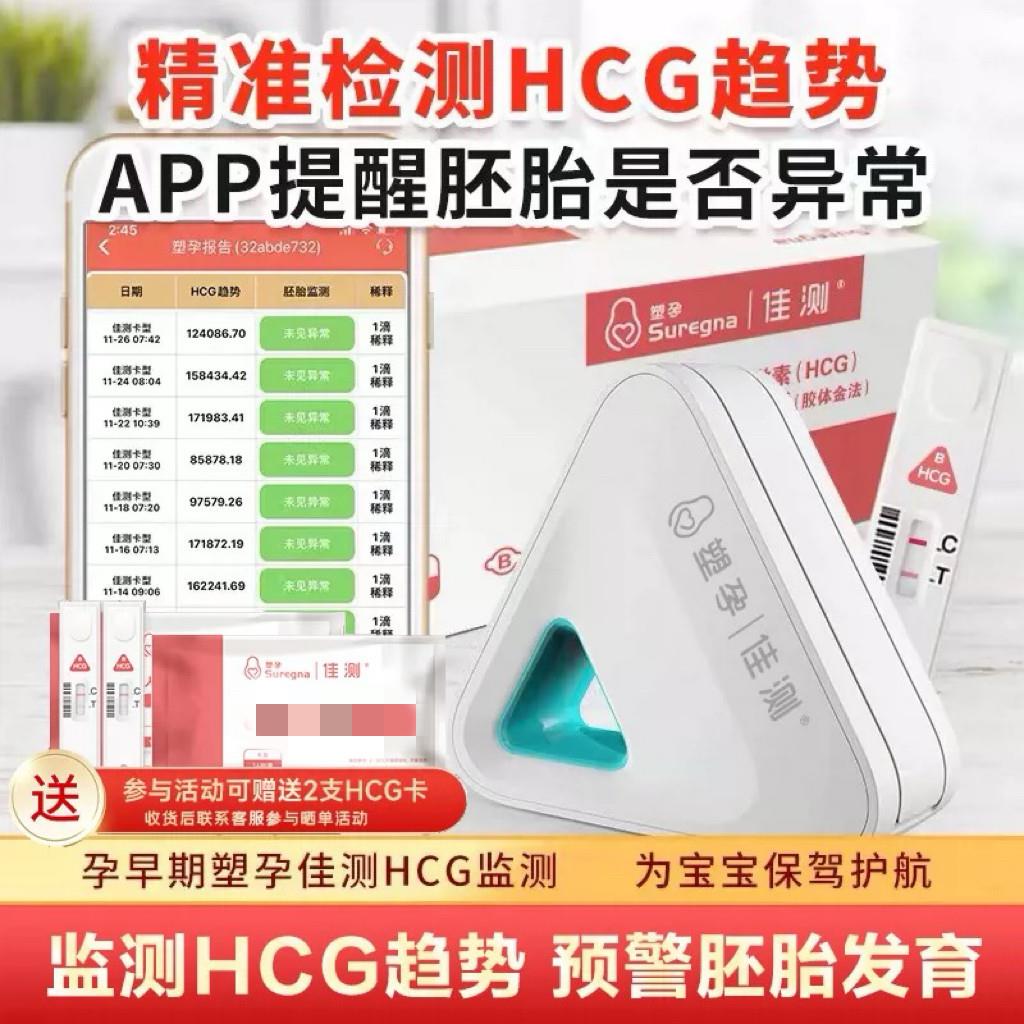 塑孕hcg翻倍检测仪自测试纸测HCG数值半定量测试仪佳测预警宫外