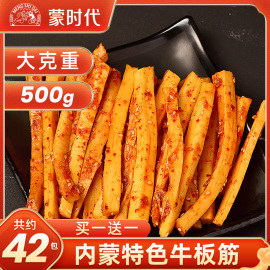 牛板筋500g正宗内蒙古，特产香辣麻辣小包装牛肉干休闲零食小吃熟食