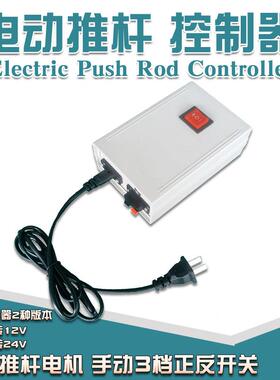 电开动推控V制器22012V24V直流推杆杆电机升降器伸GCB缩杆手动关