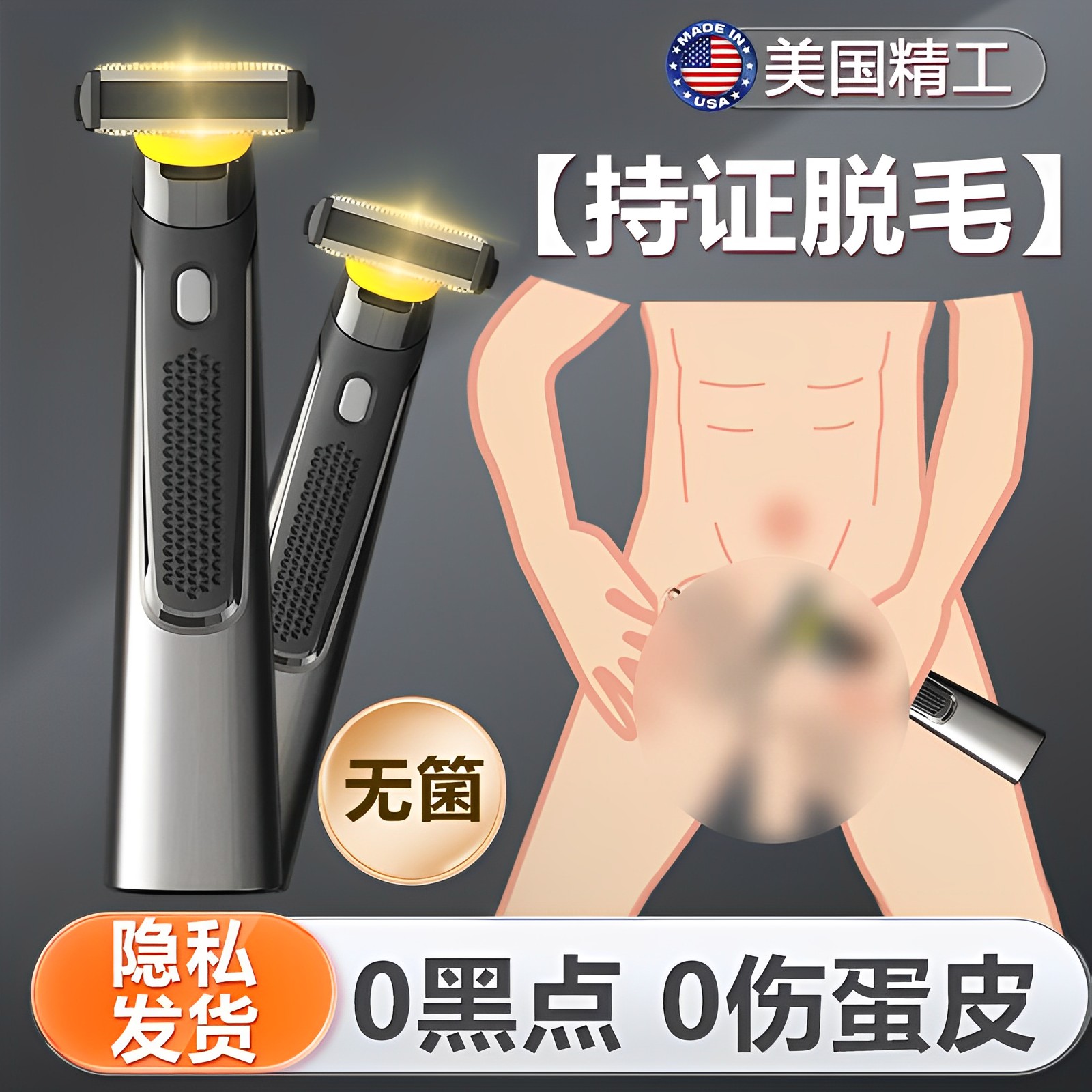 美国剃阴毛修剪器私处男女士通用电动刮脱腋肛蛋下体毛刀不留黑点