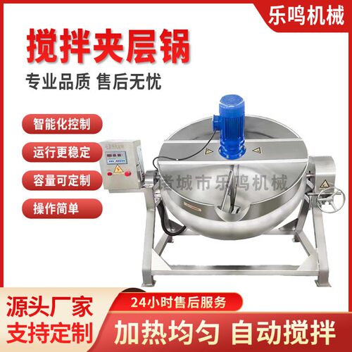 凉粉月饼馅料电加热夹层锅预制菜酱料熬煮锅大型可倾式夹层搅拌锅