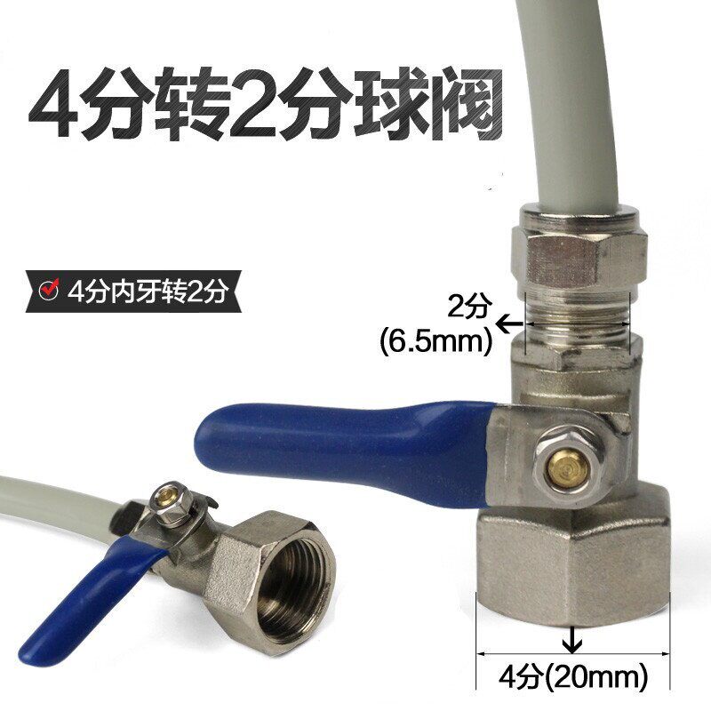 适用道尔敦净水器进水开关4分内牙转2分球阀台下式改装滤水机配件