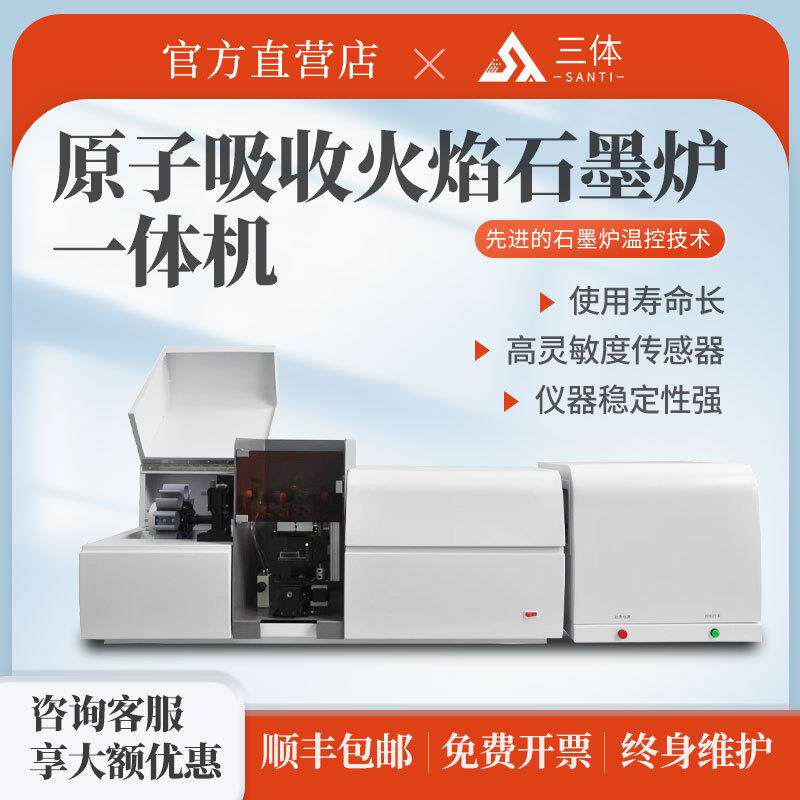 原子吸收火焰石墨炉一体机全自动食品水厂金属分析原子吸收光谱仪