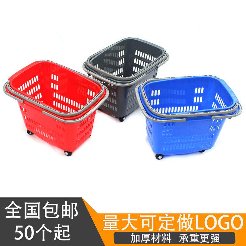 加厚材料超市带轮购物篮45升大容量塑料拉杆手提篮便利店购物筐